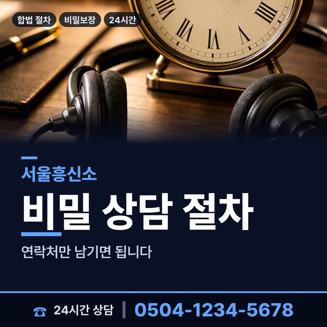 서울 양재2동 민간조사업체 상담 안내