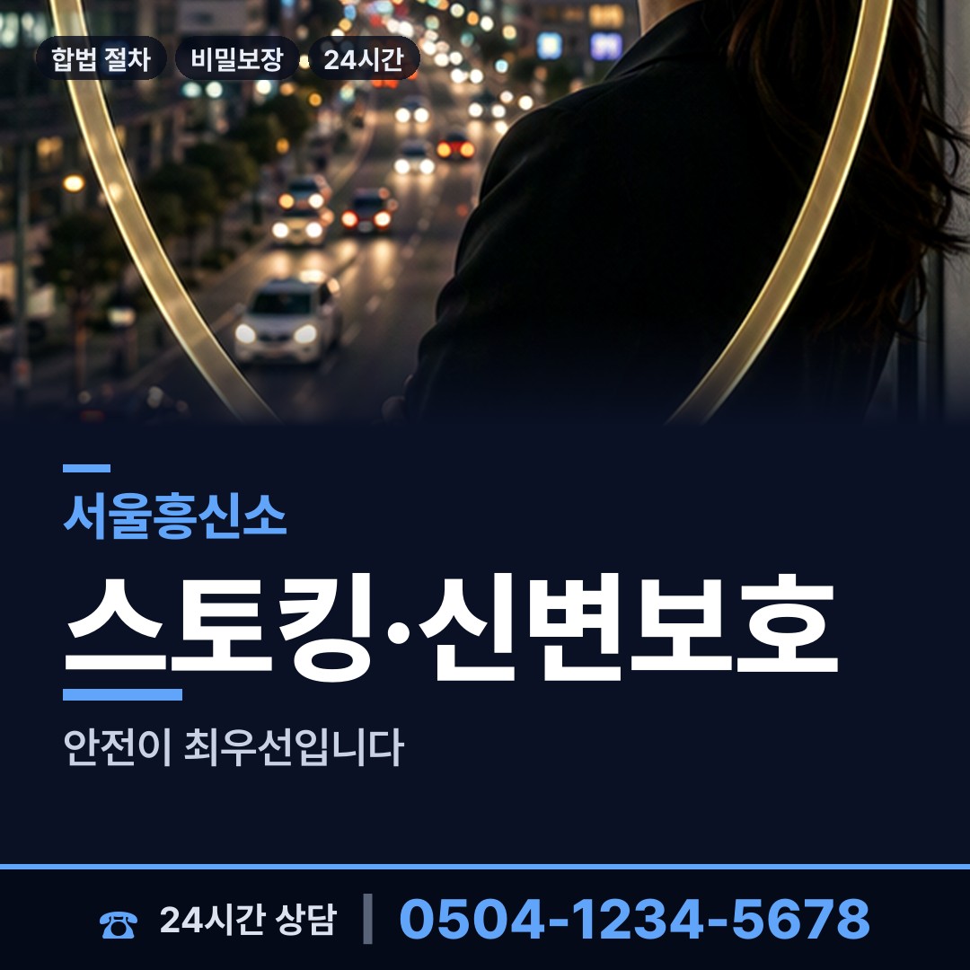서울 양재2동 흥신소 상담 안내